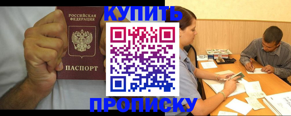 прописка штамп в Ялуторовске
